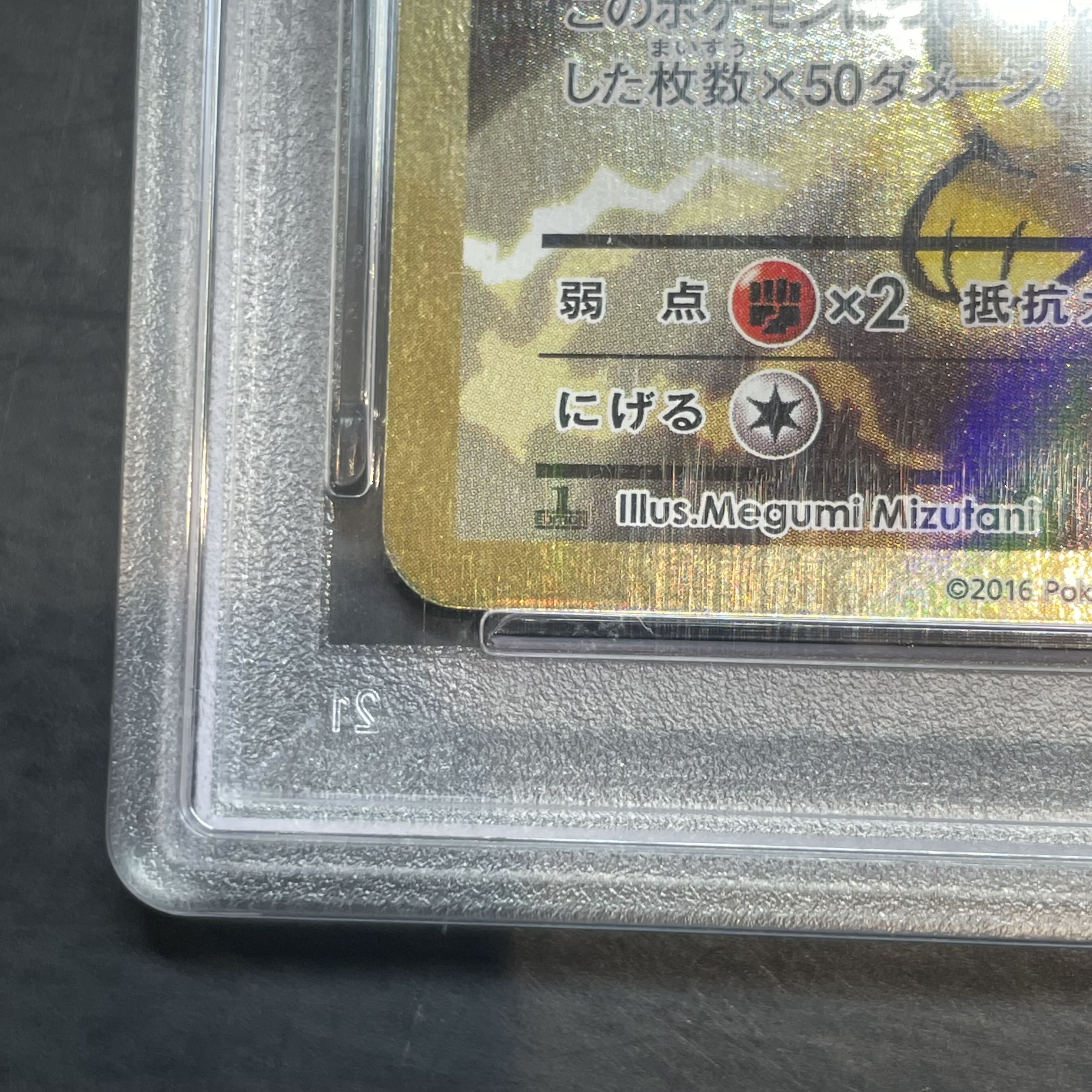 【PSA10】ピカチュウEX SR 094/087 1枚