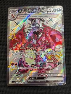 状態B リザードンex SSR 331/190 1枚