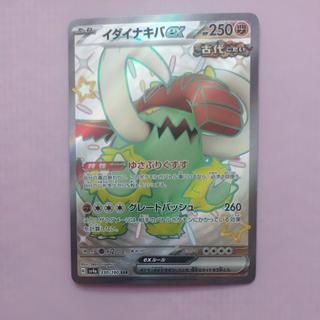@ @ Idainakiba ex SSR 330/190 1枚