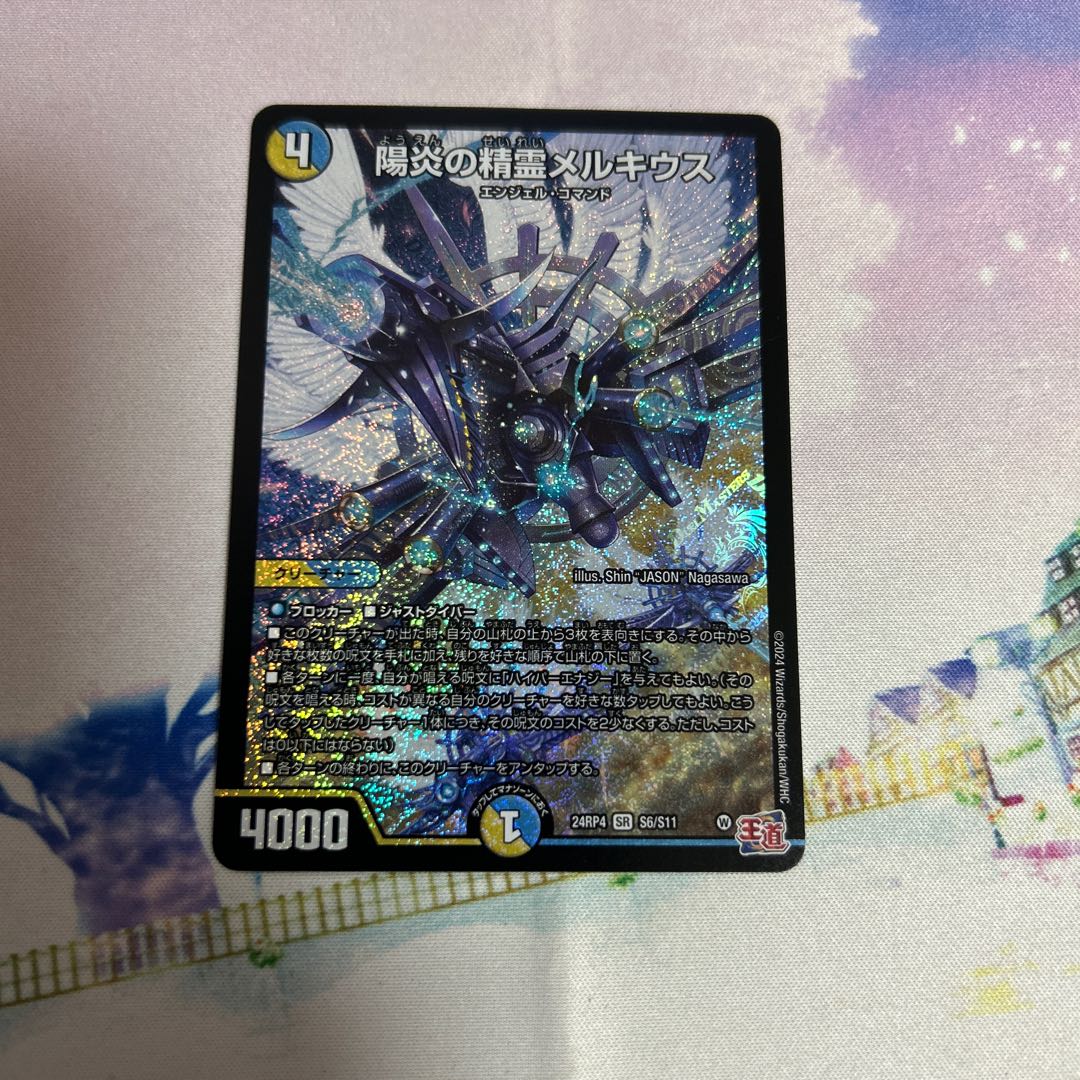 Yang Fire Elemental Melchius SR S6/S11