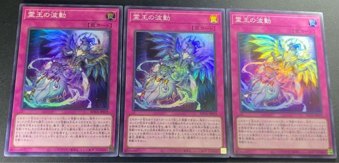 Yu-Gi-Oh, Rei-Oh's Wave Motion Super 3-card set