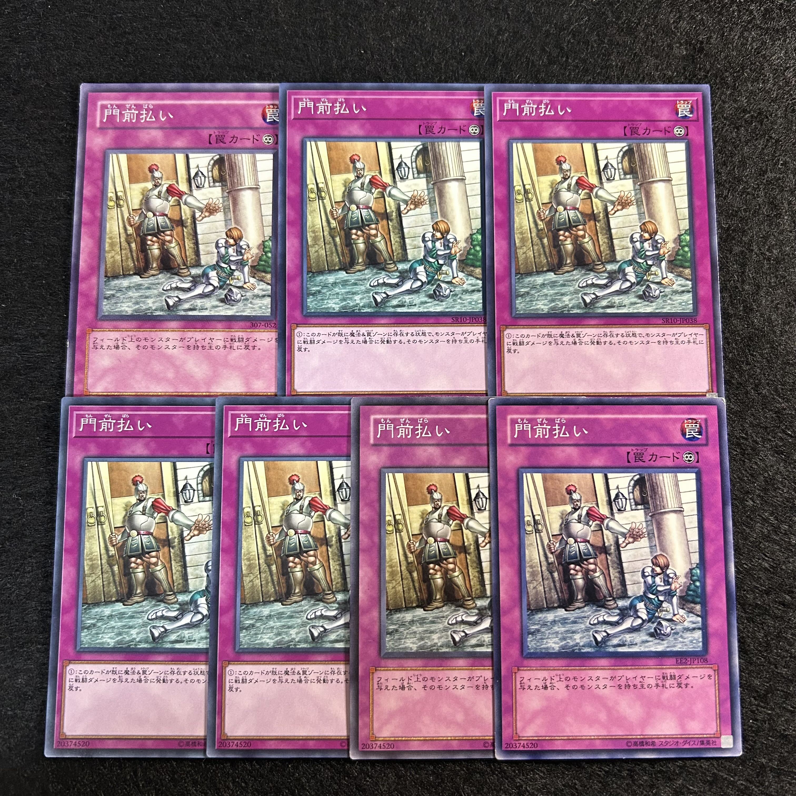 a1328【遊戯王】門前払い　7枚セット 7枚