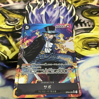 サボ(パラレル) P-SR OP04-083 1枚