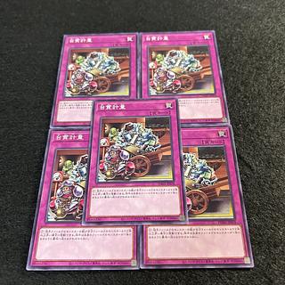 A1368 [King of Games] Dainuki Weighing Set of 5 5枚