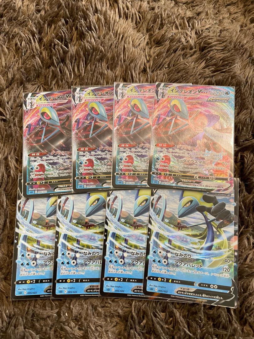 インテレオンV VMAX  8枚