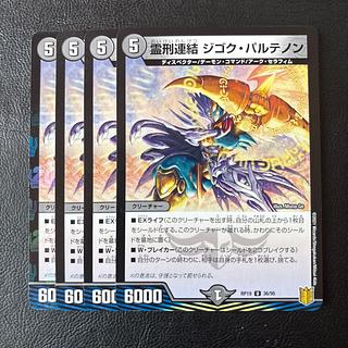 霊刑連結 ジゴク・パルテノン U 36/95