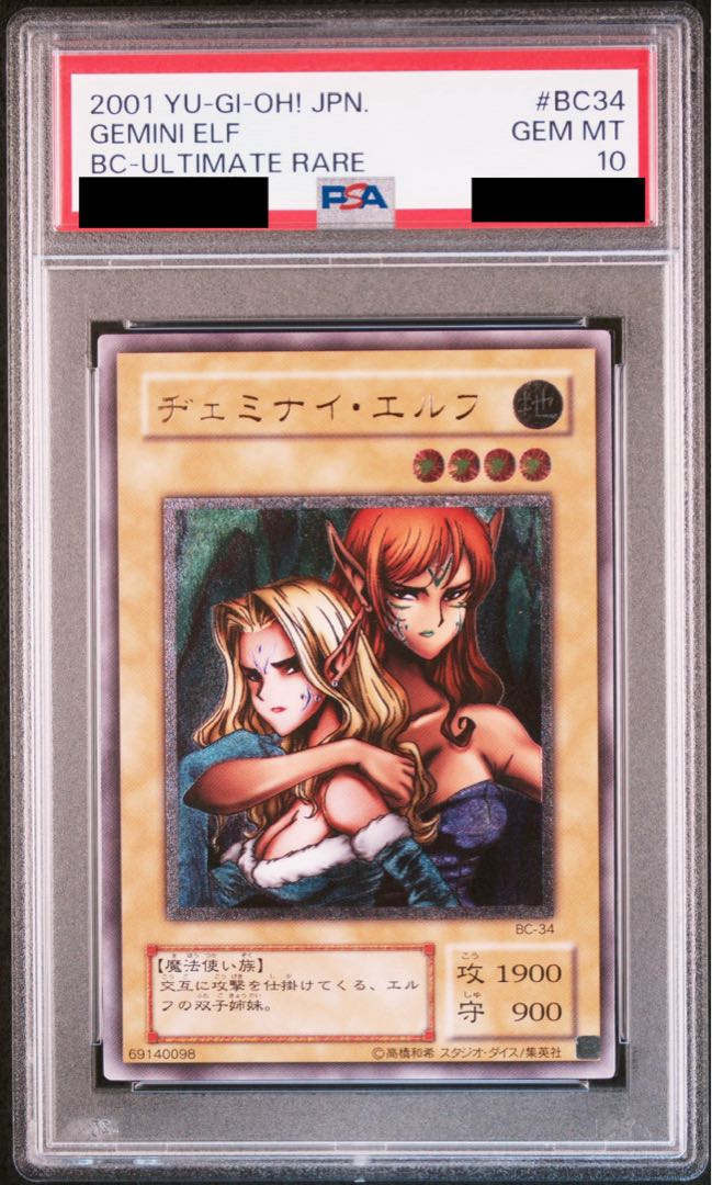 【PSA10】ヂェミナイ・エルフ【レリーフ】{BC-34 } アルティメットレア BC-34