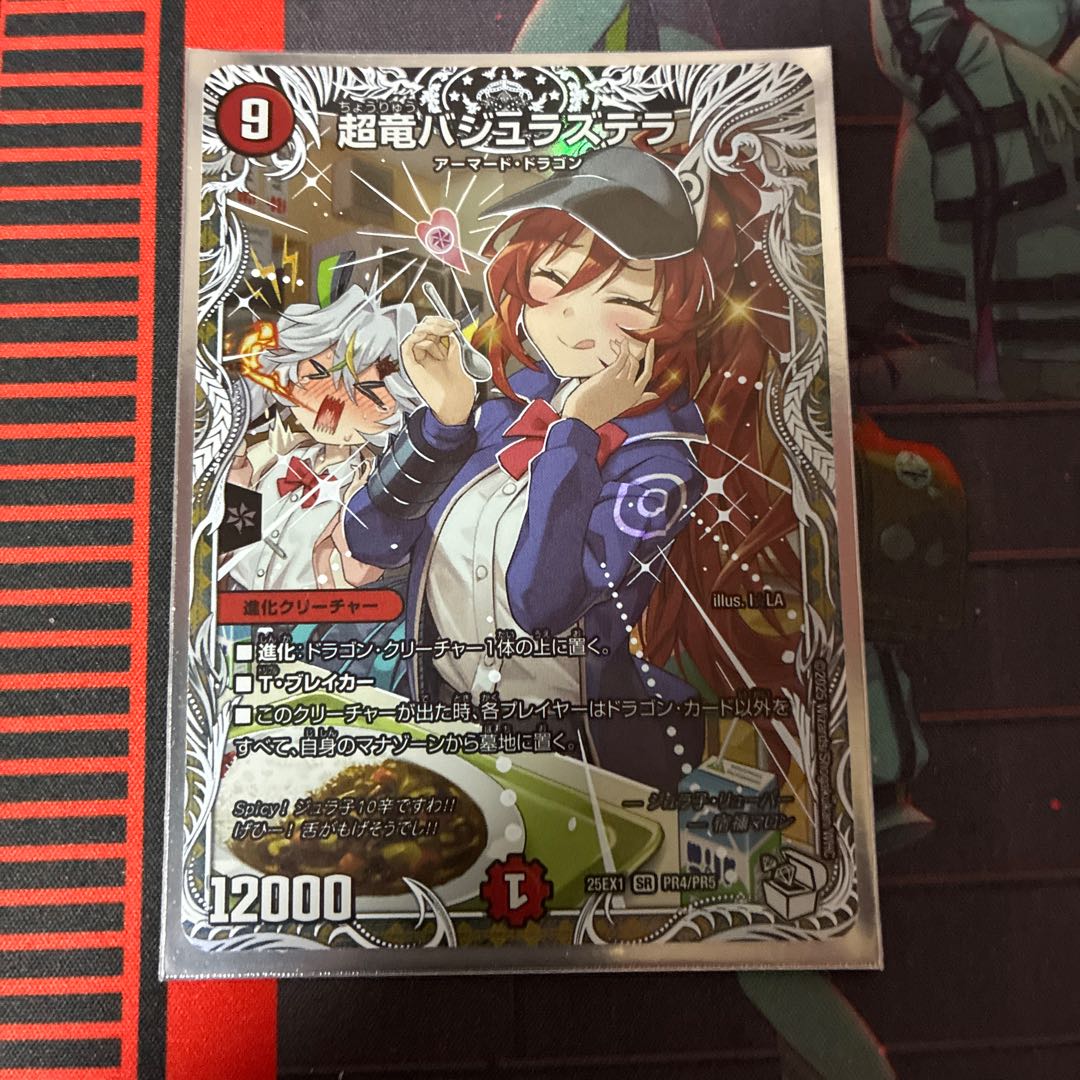 Überdragon Bajula Zutera (character premium treasure) SR PR4/PR5