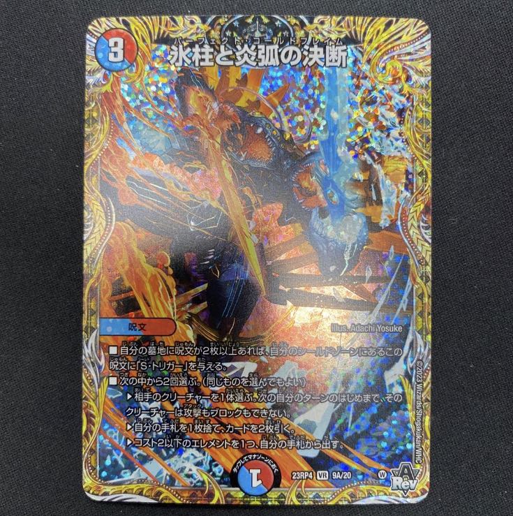 Decision of icicle and Fire arc (secret rare spec.) VR 9A/20