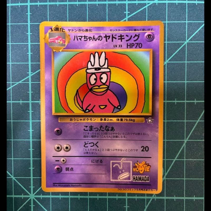Centering ◎ Hama-chan's Slowking: Old Back Cover PROMO 1枚