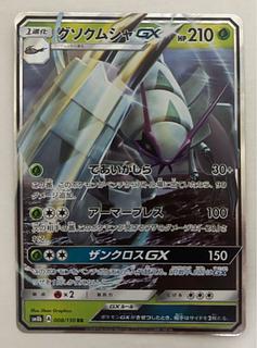 グソクムシャGX　RR 1枚