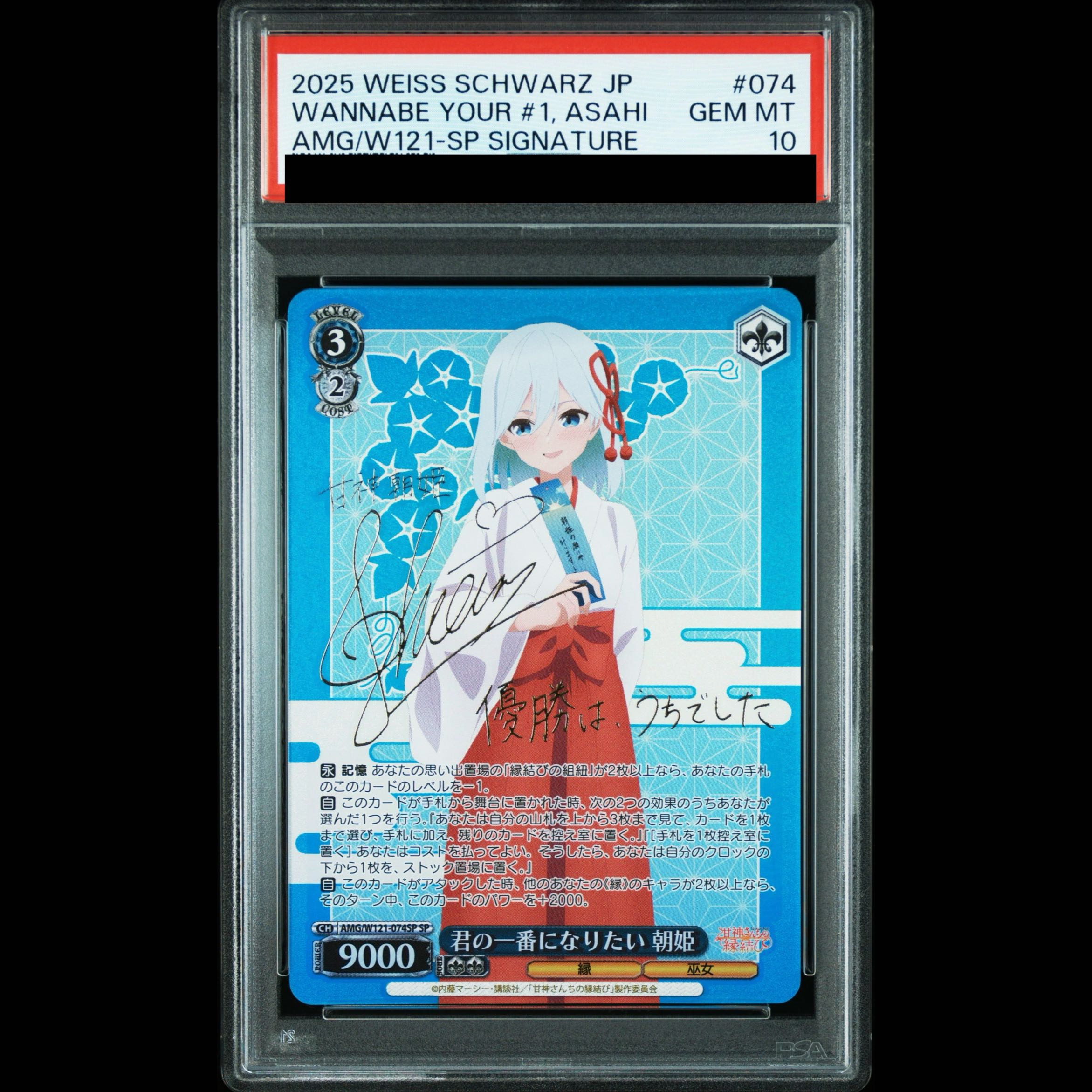 【PSA10】君の1番になりたい朝姫 1枚