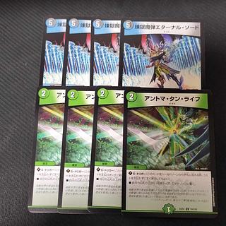 煉獄魔弾エターナル・ソード アントマタンライフ　セット 8枚