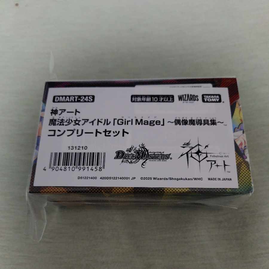 55555 Magical Girl Idol "GirlMage" - collection of idol magic tools - full complete set 1枚