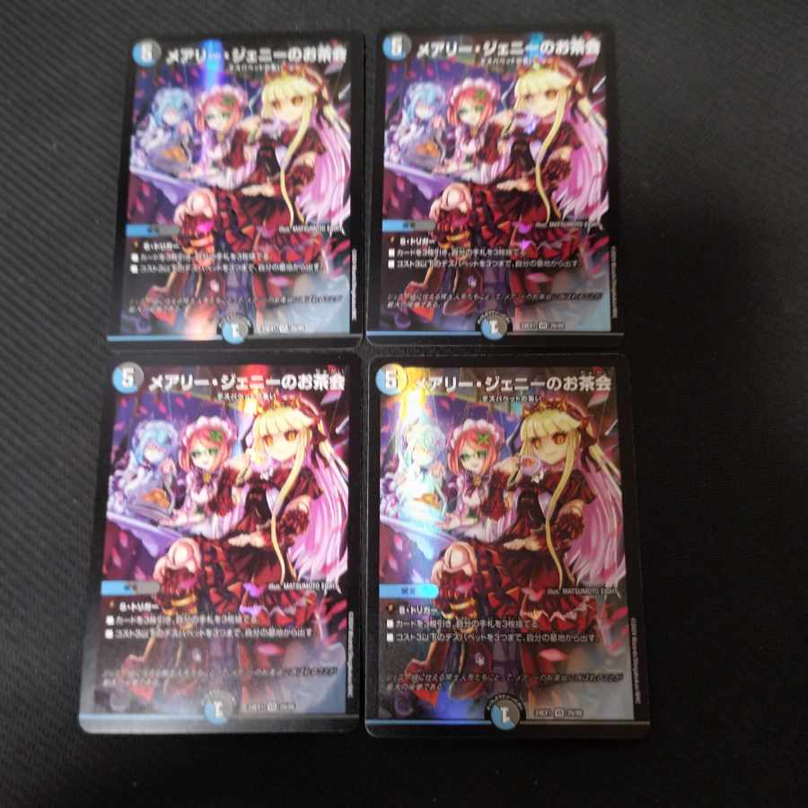 メアリー・ジェニーのお茶会 VR 29/89 4枚