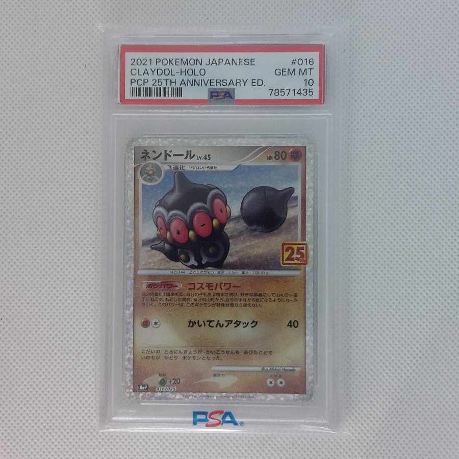 [PSA10] Claydol (25th) PROMO PROMO 016/025 1枚