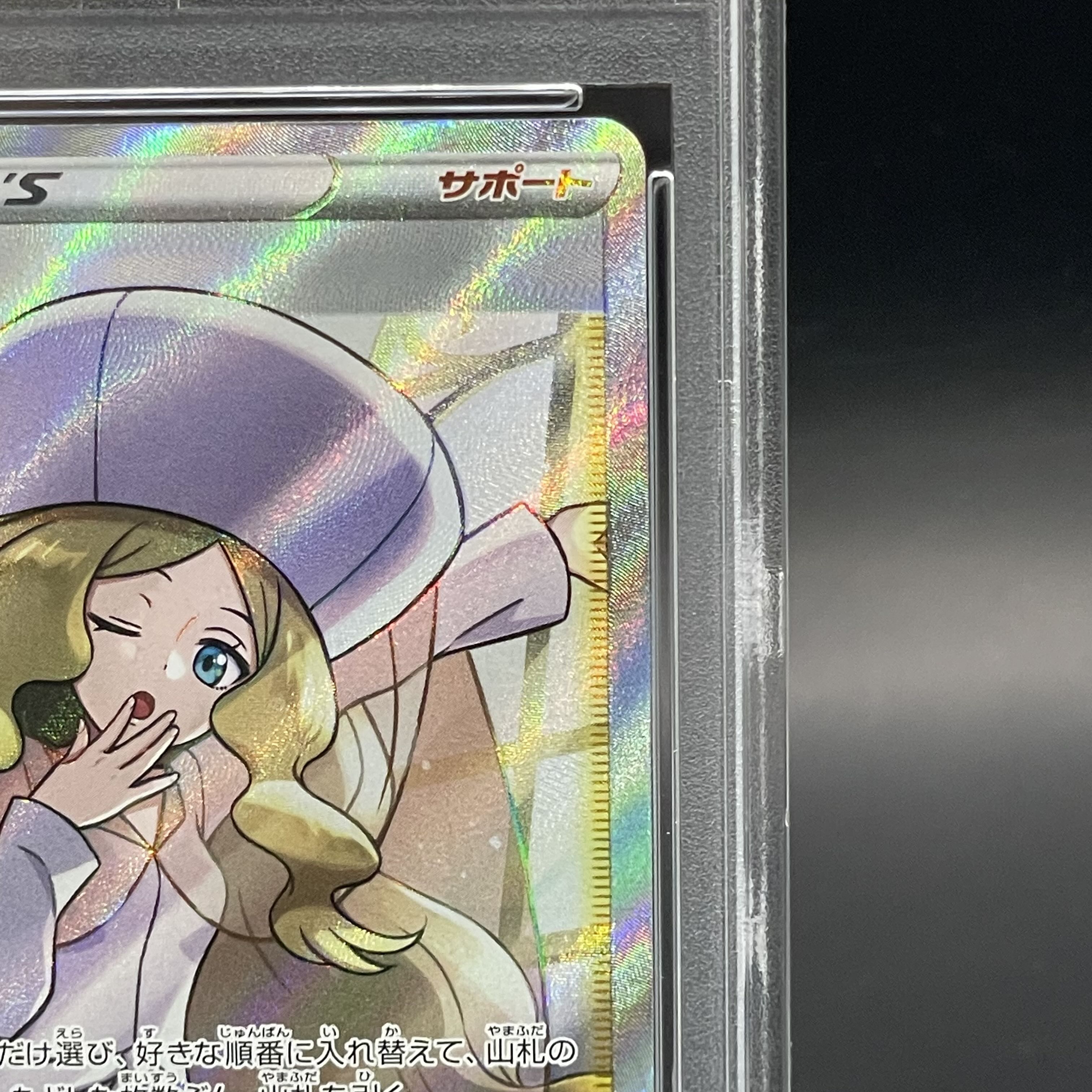 【PSA10】カトレア SR 080/070