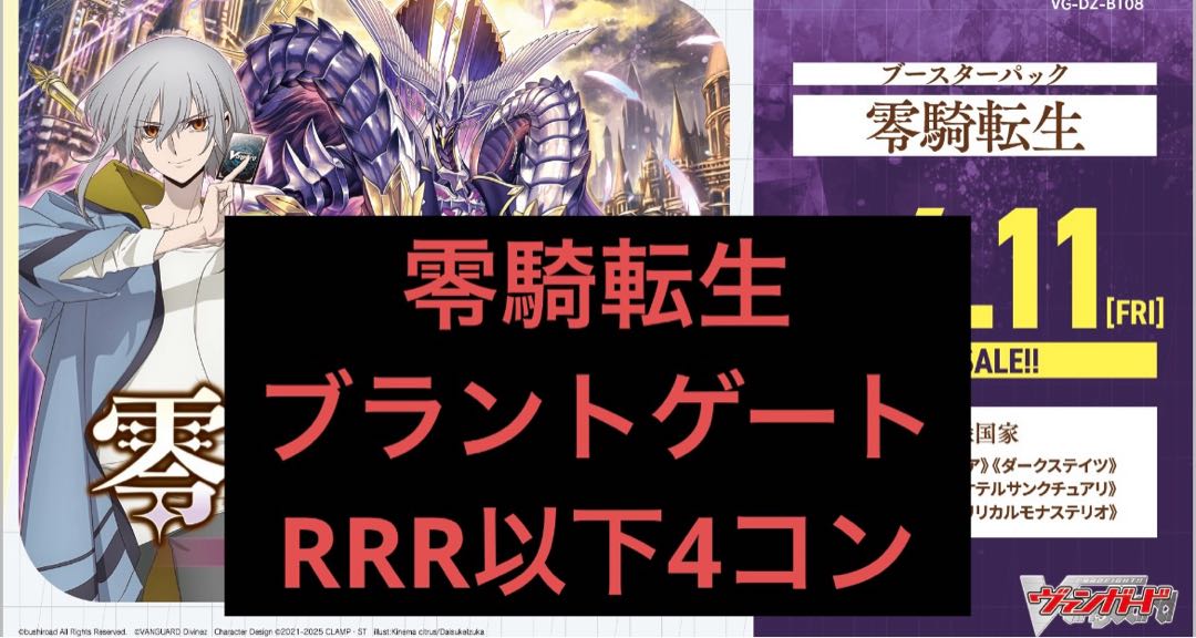 ヴァンガード ダークステイツRRR以下4コン 零騎転生即日発送