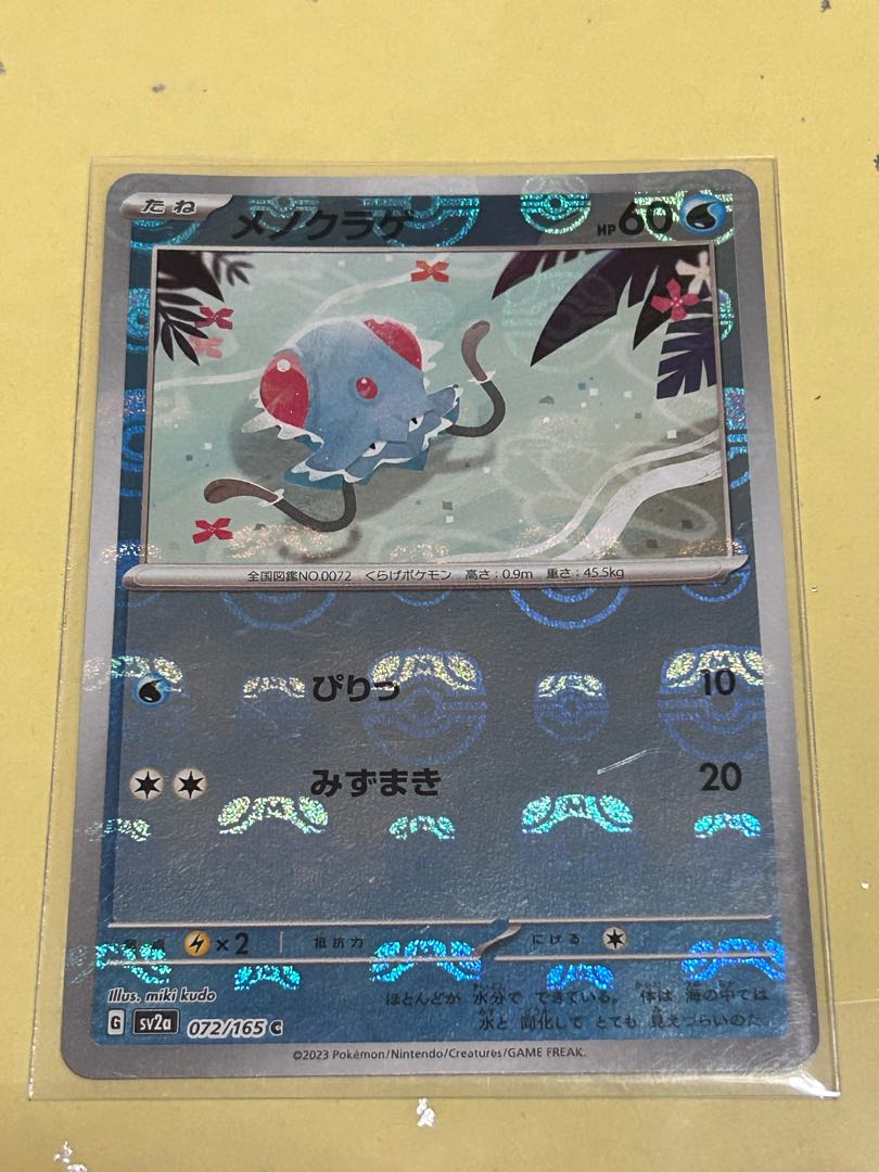 メノクラゲ(マスターボール柄/ミラー仕様) C 072/165 1枚