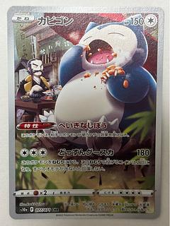 Snorlax CHR 1枚
