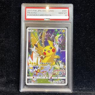 [PSA10] Pikachu (Pokémon Card Festa 2017) PROMO 061/SM-P 1枚