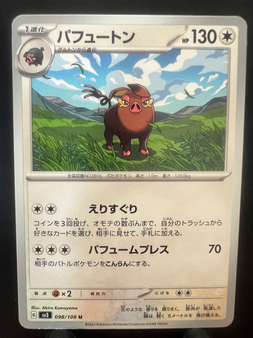 【楽々堂】ポケカ パフュートン