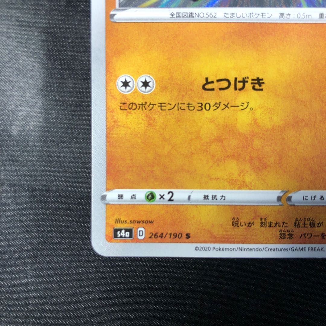 ガラルデスマス S 264/190 1枚