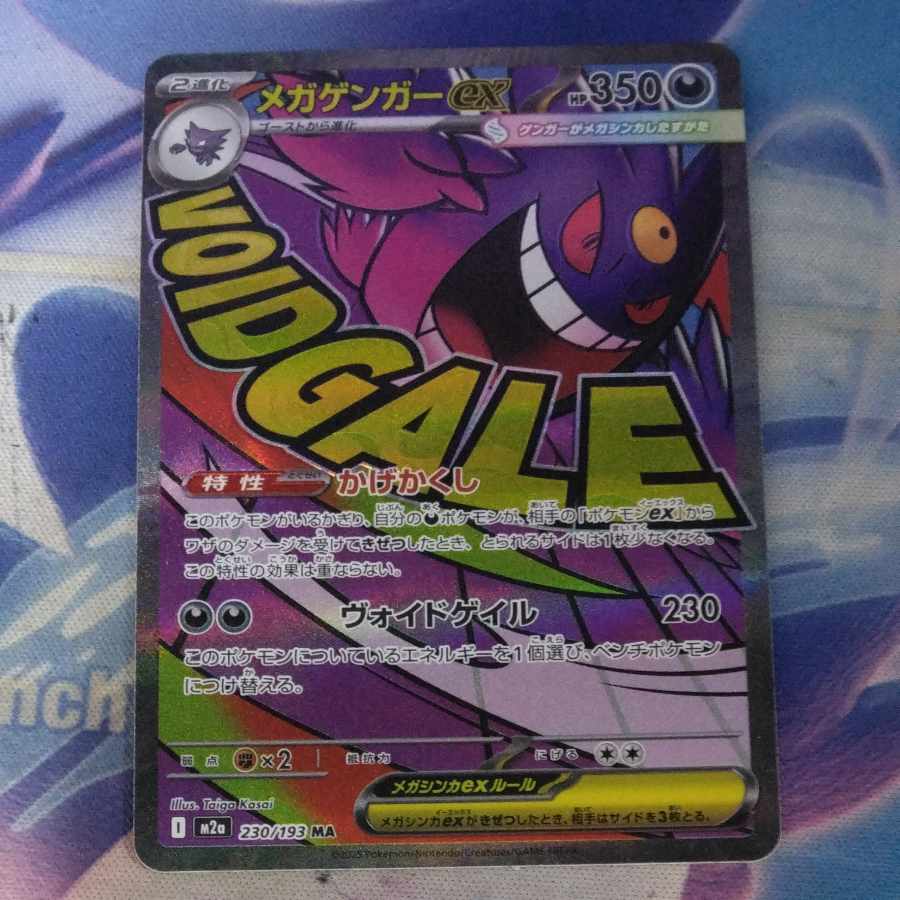 Mega Gengarex MA 230/193 1枚