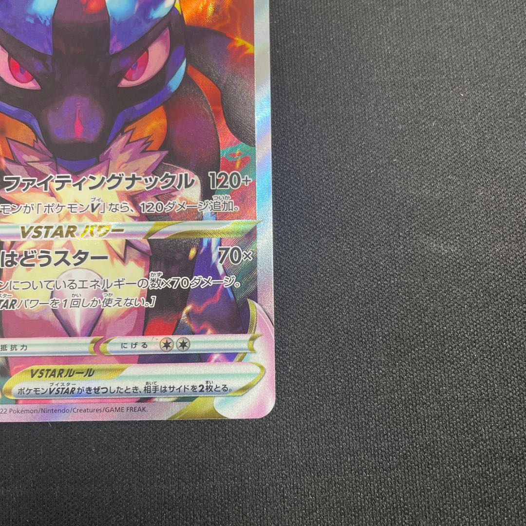 ルカリオVSTAR SAR 226/172 1枚