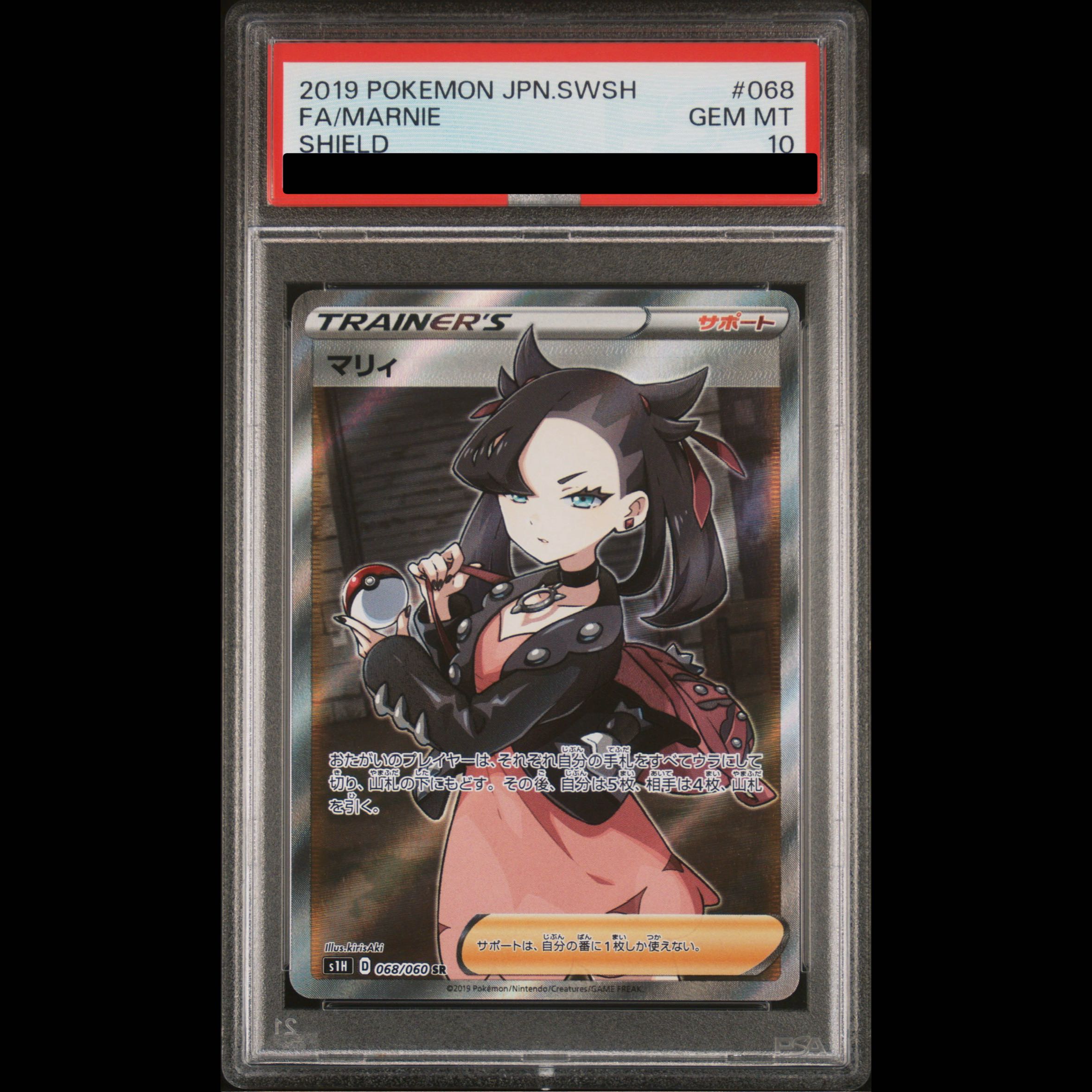 [PSA10] Marnie Shield Marnie SR 068/060 1枚
