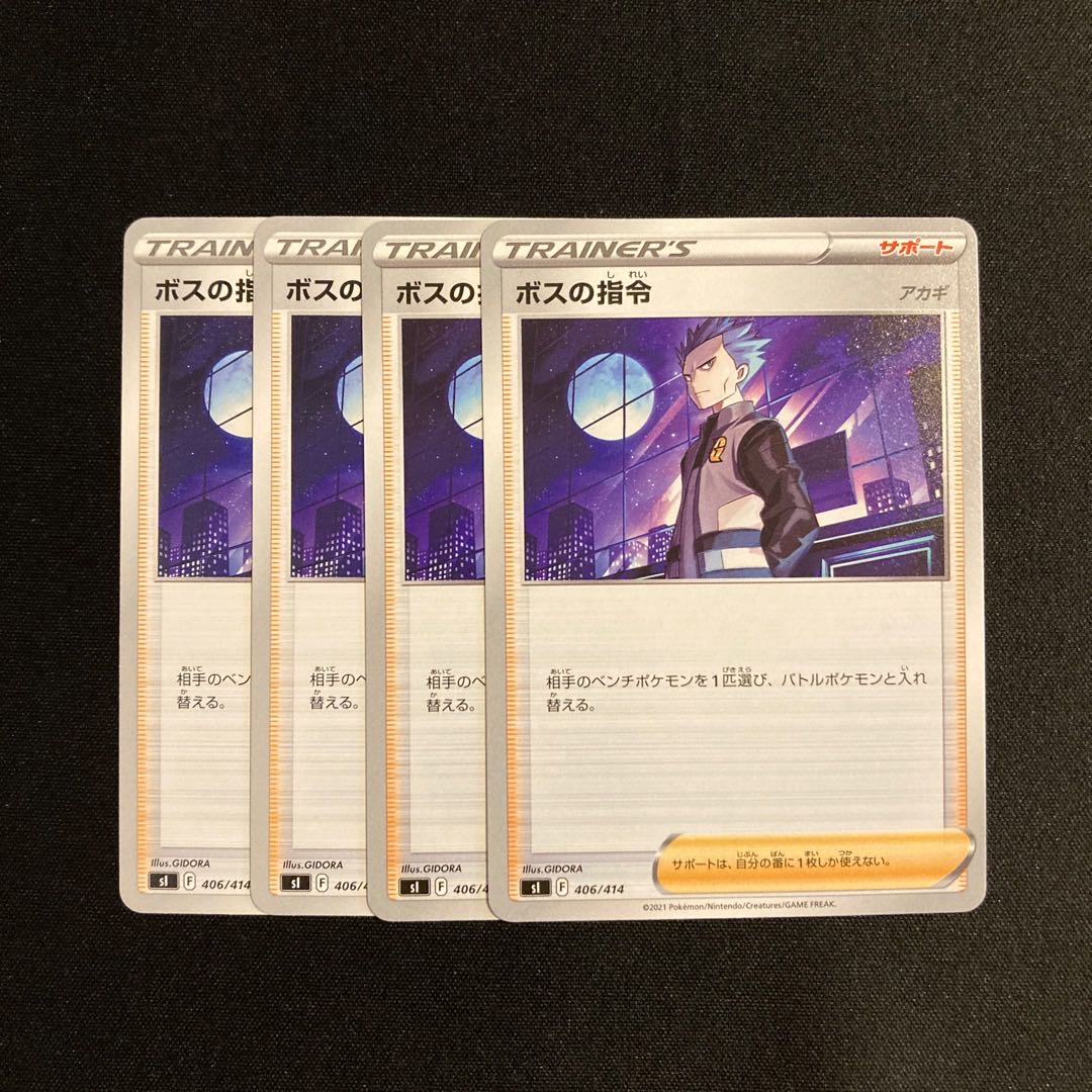 Exclusive (2 items)i251 Boss's Command sI Set of 4 Pokémon Treasure 4枚