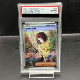 【PSA10】エリカの招待 SAR 206/165 1枚