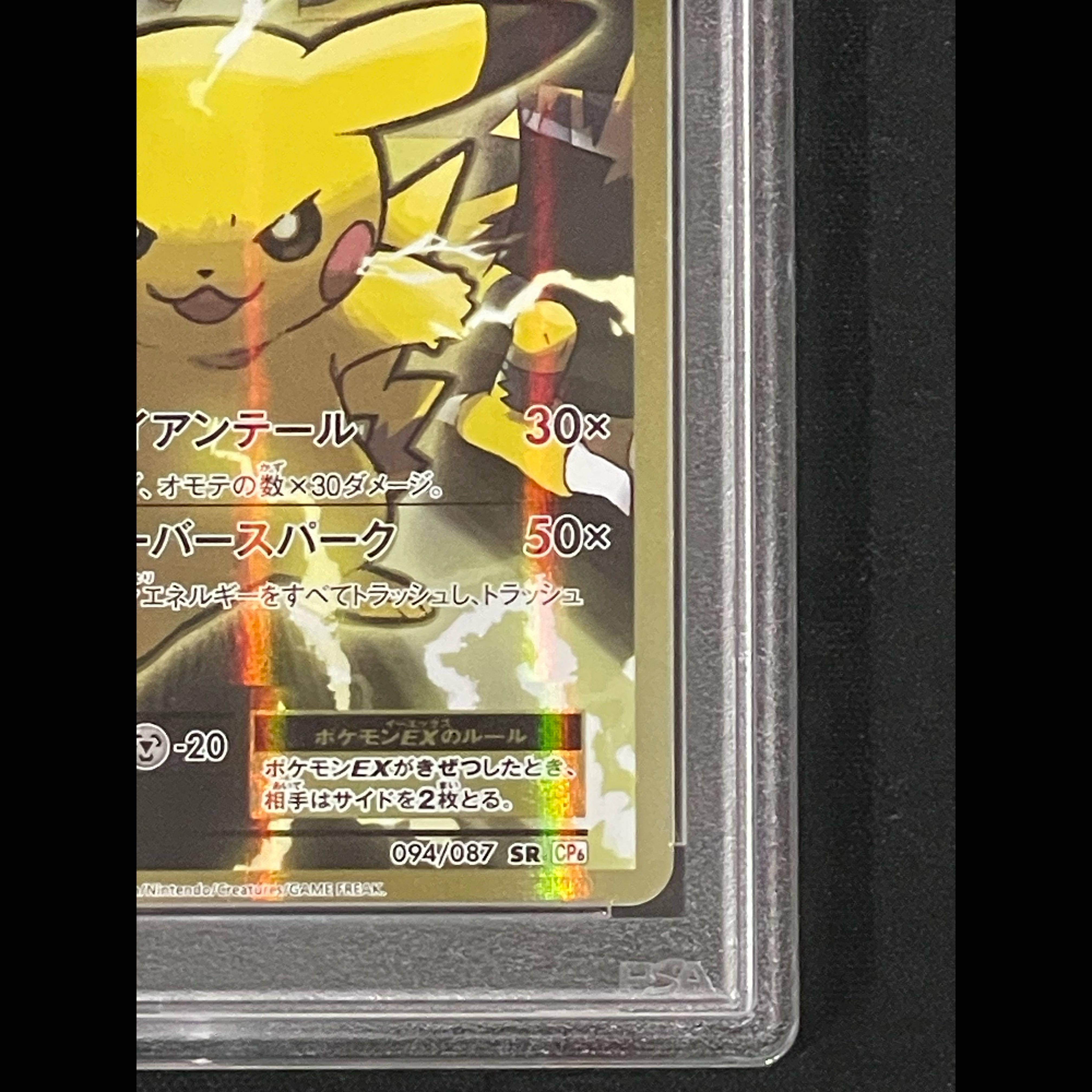 [PSA10] Pikachu EX SR 094/087 1枚