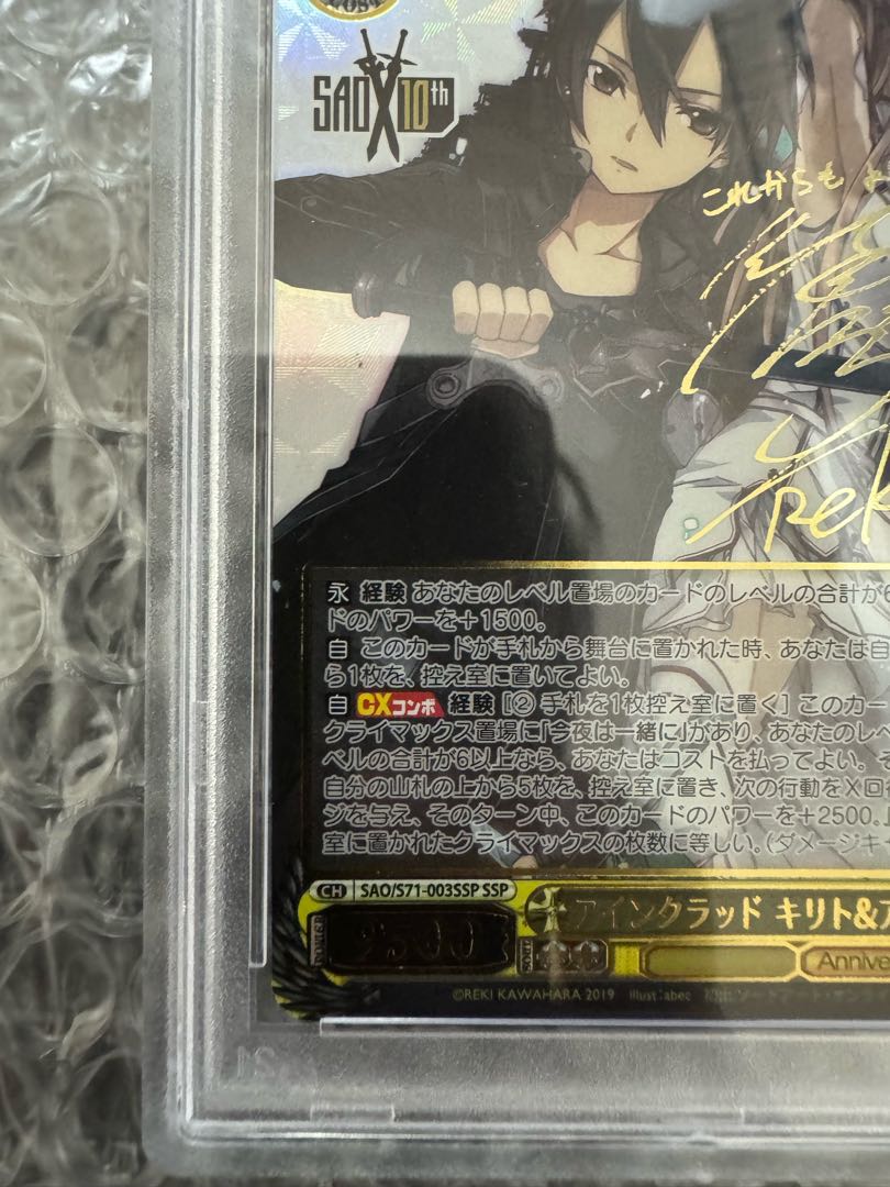 Weiss Schwarz SAO Aincrad Kirito & Asuna SSP PSA10