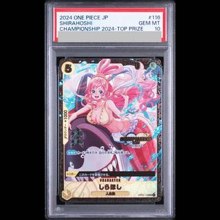 【PSA10】しらほし (チャンピオンシップ2024・CS2024)(パラレル) UC PROMO OP03-116 1枚