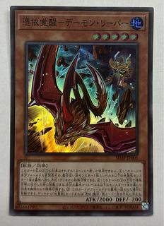 Awakening of the Possessed - Demon Reaper Super Rare