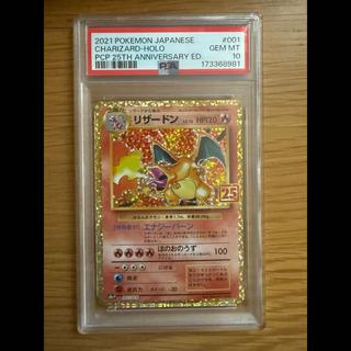 [PSA10] Charizard (25th) PROMO 001/025 1枚