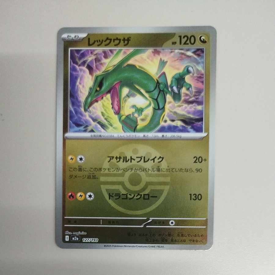 @ @ レックウザ(ボール柄/ミラー仕様) 127/193 1枚