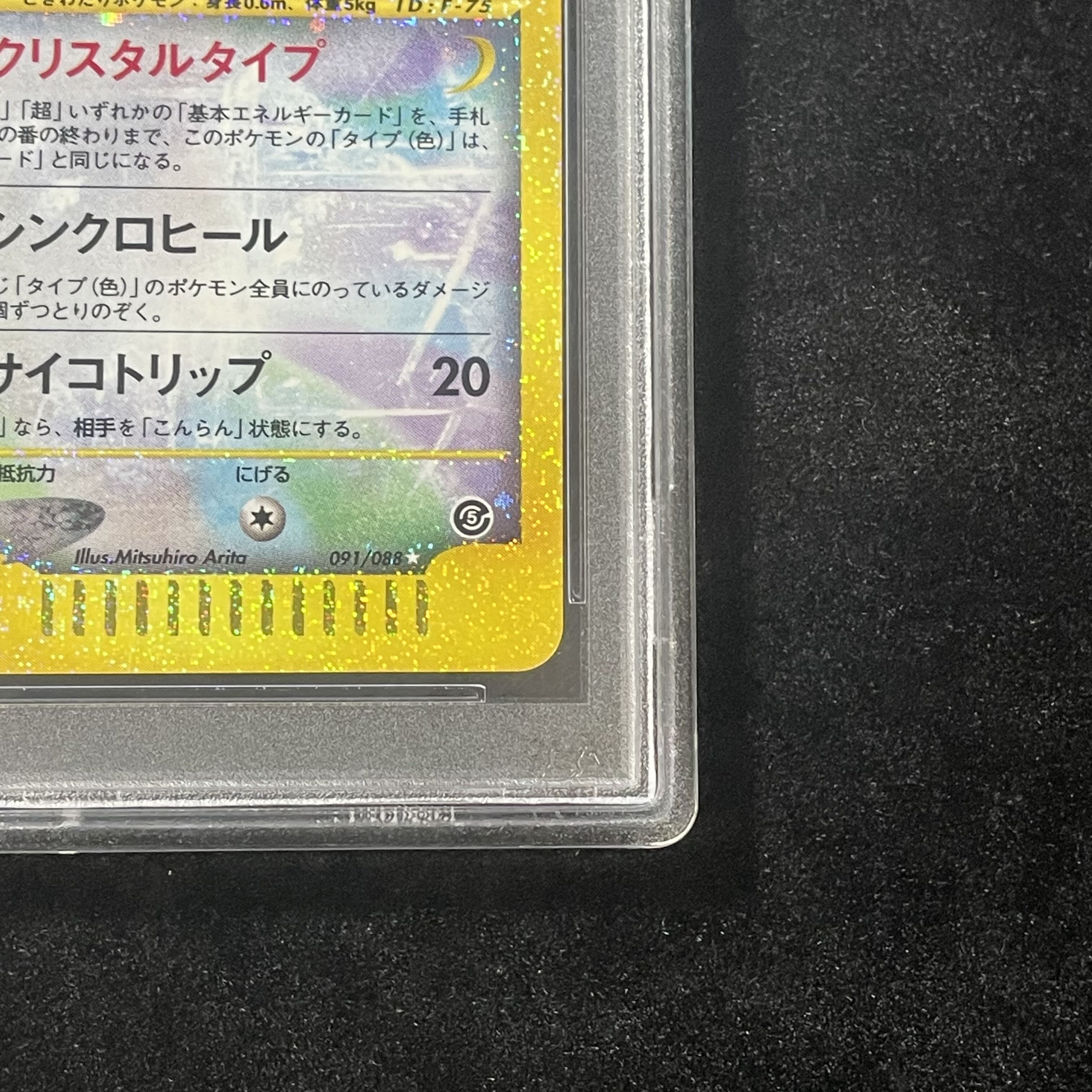 【PSA10】セレビィ クリスタルタイプ PROMO 091/088 1枚