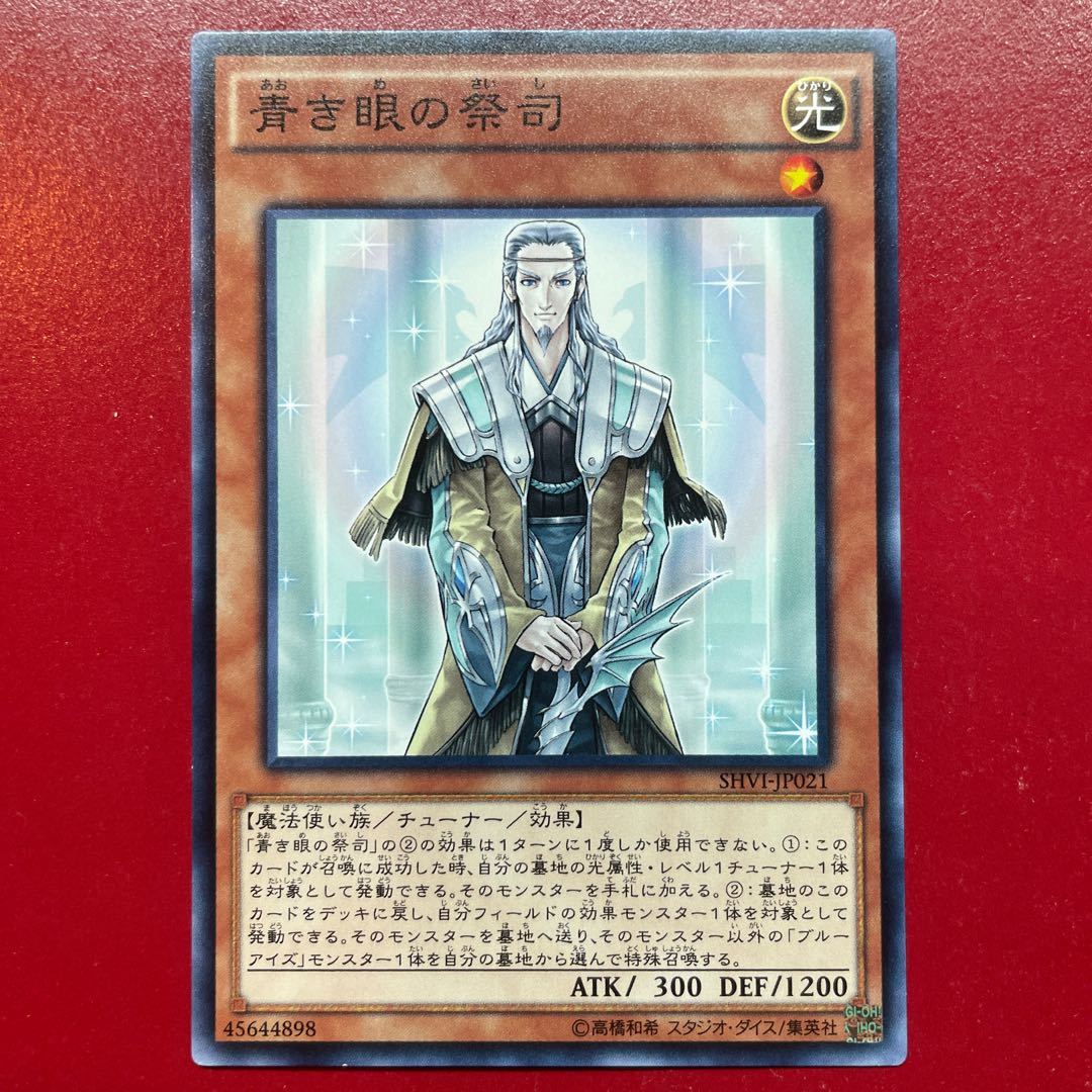 Ajb 青き眼の祭司 ノーマル JP021 1枚