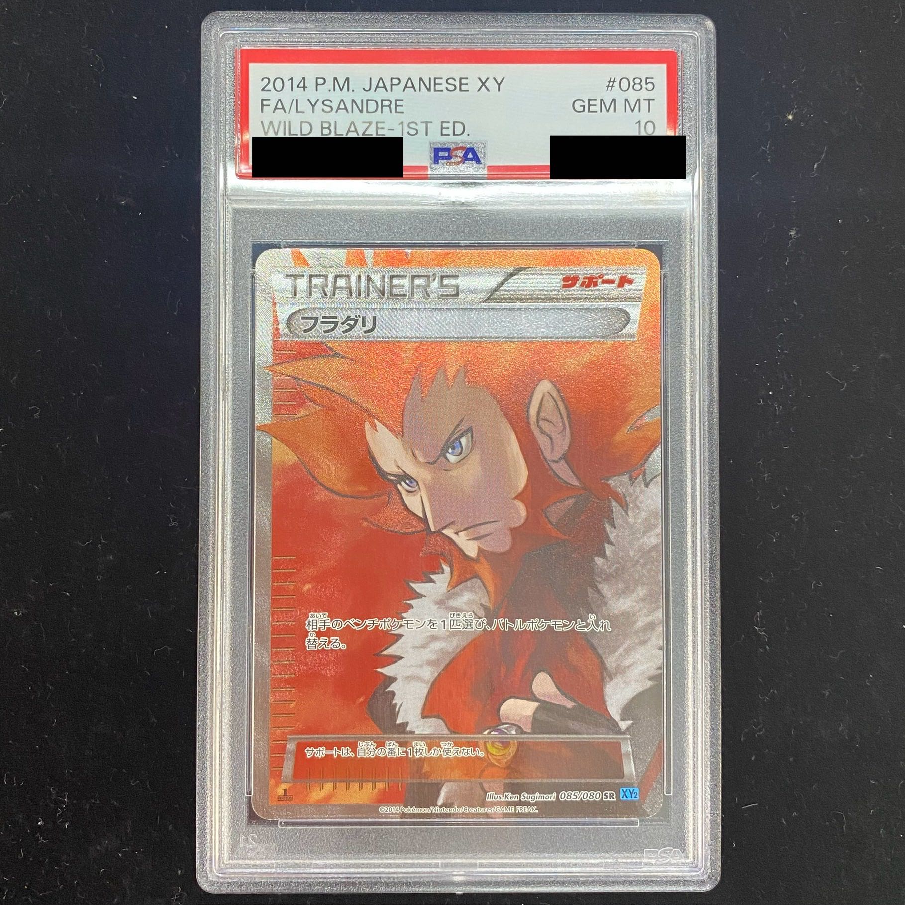 【PSA10】フラダリ SR 085/080