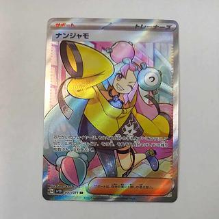 ①状態B ①状態B ナンジャモ SR 091/071 1枚