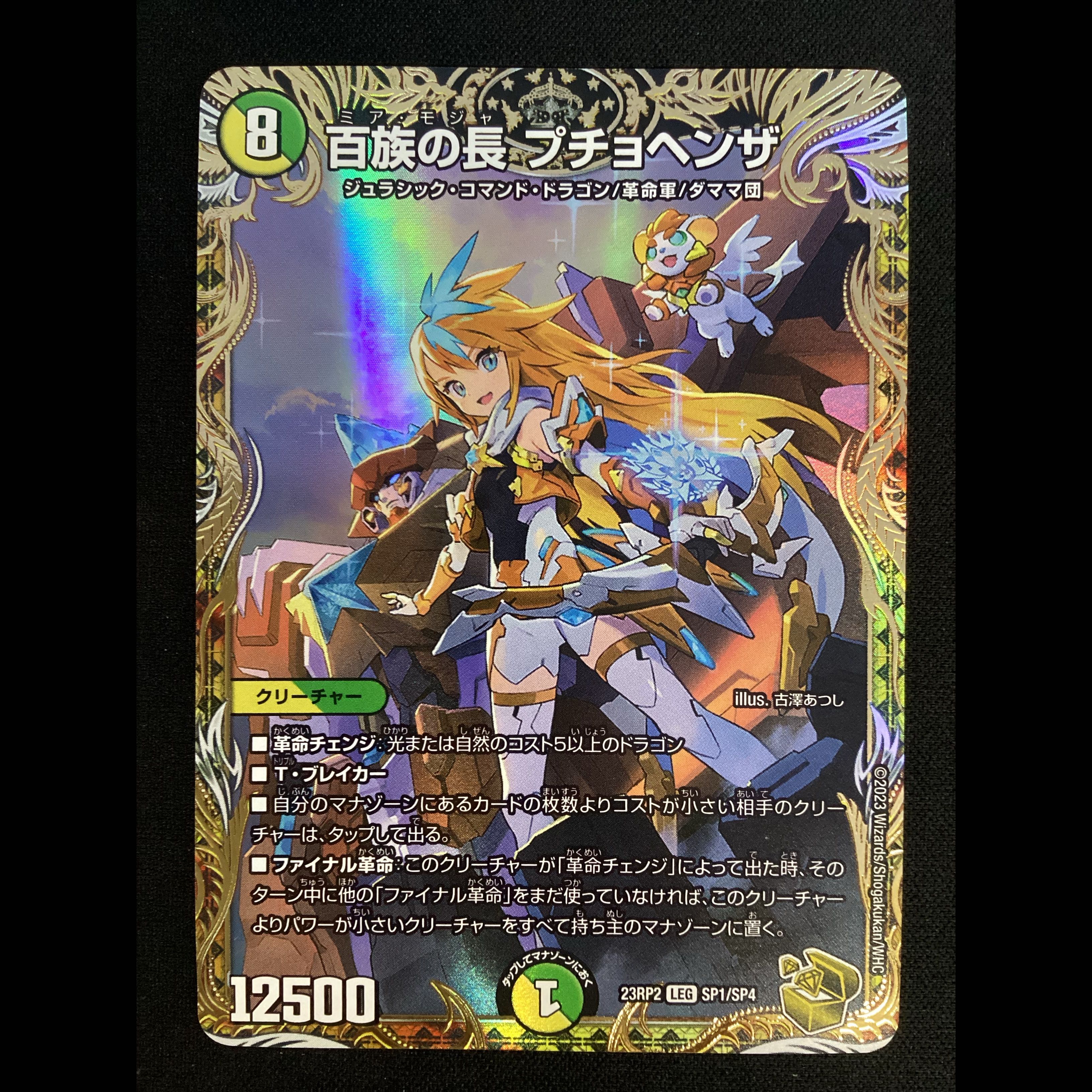 ① 百族の長 プチョヘンザ(金トレジャー) LEG SP1/SP4 1枚