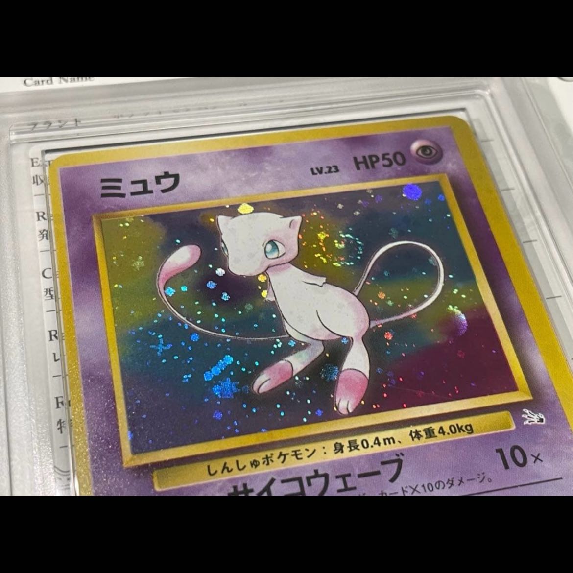 [ARS9] Old Back Mew: Swirl, Cross, and Large Holo Coexist—Divine Pattern, Comes with Certificate of Authenticity 1枚