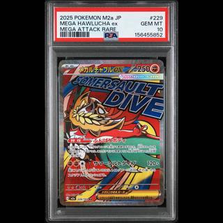 [PSA10] Mega Hawluchaex MA 229/193 1枚