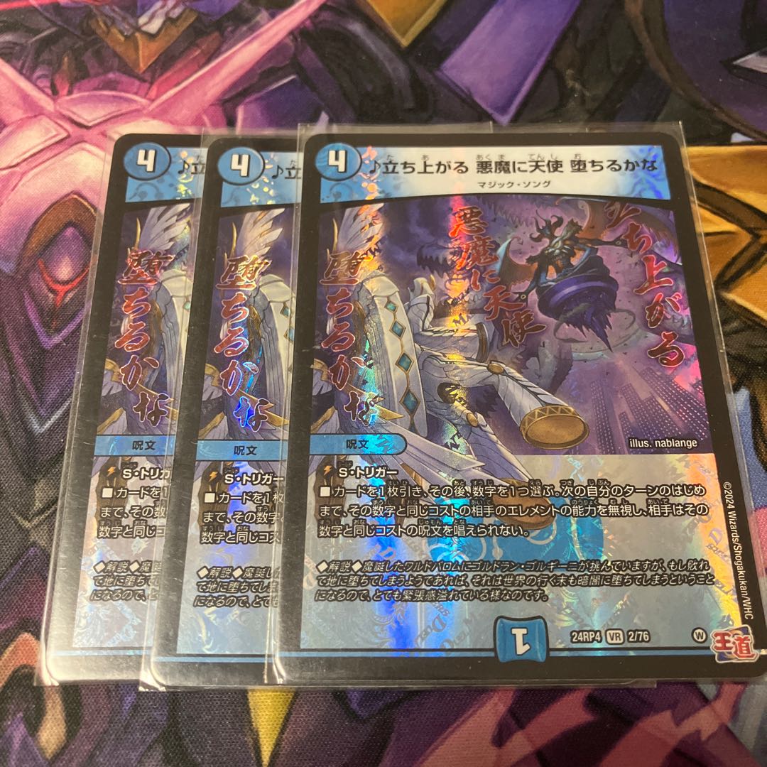 Rise up Darkness Angel to the Devil Will I Fall in VR 2/76 3枚