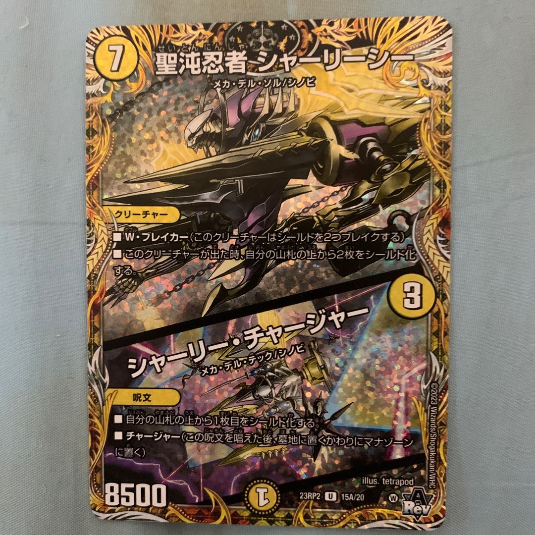 Holy Chaos Ninja Shirley C | Shirley Charger (Secret Rare Version) U-foil 15A/20 1枚