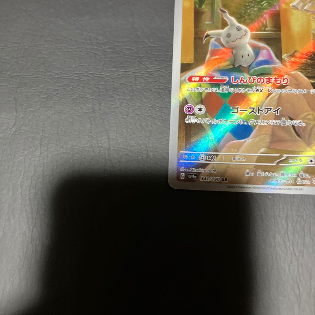 【状態】A ポケカ　ミミッキュ　AR 1枚