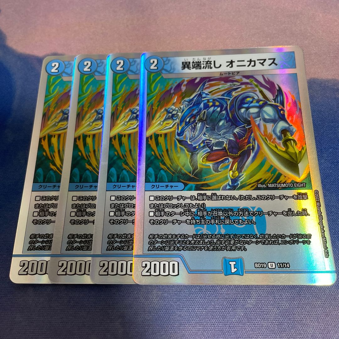 異端流し オニカマス U-foil 11/14