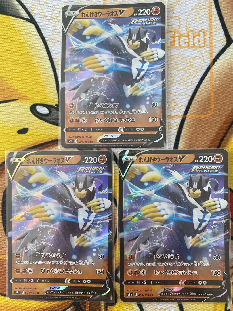 ポケモンカード　れんげきウーラオスＶ　ＲＲ　RRR 1枚